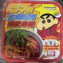 씨유진천행복점 | [충북 진천 맛집]진천치킨맛집 굽네치킨 고추바사삭 (feat. 짱구의눈물나게매운우동 후기)