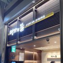 김해공항 명가의뜰 | 김해공항 맛집 한식당 추천 명가의 뜰