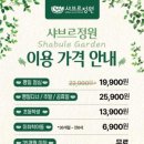 정원샤브 이미지