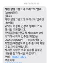 사천시 지정 게시판 | 사천 삼정그린코아. 시공사의 불편한 태도.