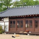 스테이 이든 | [안동여행] 안동 독채 감성 한옥스테이 펜션 숙박, 자쿠지, 와인클래스 후기