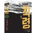 칙령2(난세의 눈물_최길갈 이미지