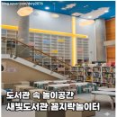 새빛작은도서관 이미지