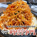 영등 제일4차 아파트 604동 앞 | 익산 영등동 맛집 돌탄등갈비찜 매운등갈비 치즈볶음밥 필수