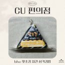 세자매 김밥 | [세 자매의 리뷰 TIME] 삼각김밥에서 치킨 맛이! CU bhc 맛초킹 치킨 삼각김밥 리뷰
