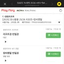 야간)라인댄스[초.중급] | 굉장한 거구나🏂 '모나용평 셔틀 예약, 리프트 &amp; 장비 대여' 그리고 평창 펜션 '구름위의 테라스' 이용 후기