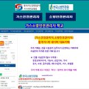 가스사용시설안전관리자 합격자1위 기출문제 공개 이미지