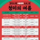 이천시립청미도서관 | 이천시립청미도서관, 여름방학 프로그램‘청미의 여름’운영