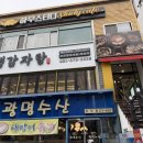 인생감자탕오산점 | 오산 감자탕 맛집 인생감자탕 내돈내산 솔직후기