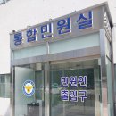 분당경찰서 종합민원실 이미지