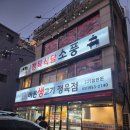 바른생고기정육점 소풍정육식당 | 파주 문산읍 상차림비 없는 한우꽃등심맛집 단체모임 가족모임추천 &#34;바른생고기정육점 소풍정육식당&#34;