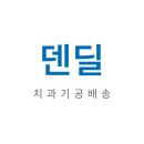 담덕치과의원 이미지