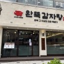 먹골감자탕 이미지