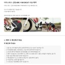 오라모텔 | 디티스위스 휠셋 시승&amp;소셜라이드 후기 #혜자이벤트 #시승안내 #전지적앰배서더시점