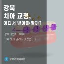 쌍문동 치과, 교정할 땐 투명교정 장치로 교정하세요 이미지