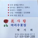 아리수꽃집