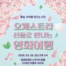 클래식음악과 함께하는 힐링여행 이미지