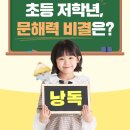 초등 한자 읽기의 힘(1) 네이버블로그