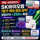SK바이오팜 목표주가 15만원···뇌전증 넘어 항암까지, 한국판 빅 바이오텍의 탄생