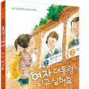 [꿈꾸는사람들] 여자 대통령이 되고 싶어요 10분(~12월29일) 이미지