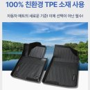 위너스 | 위너스 TPE 자동차 매트 후기 / 100% 친환경 &amp; 완벽 방수! 차량용 발매트 끝판왕 등장