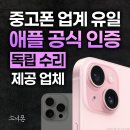 일산중고폰매입소녀폰