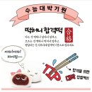 떡허니