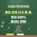 오쌤수학전문학원 - 북구 서하로 131 | 오쌤수학전문학원
