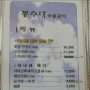 봉수대숯불갈비