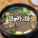 큰가마 | 전주 노송동 갈비탕 설렁탕 맛집 큰가마 이용 후기