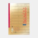 식화 | 책담화冊談話 | 중국사학명저中國史學名著(7) ─ 左傳