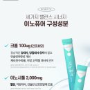 호르몬밸런스, 혈당안정화 건강기능식품. 이노퓨어 (이노시톨, 이눌린, 크롬 영양제) 미개봉 상품 저렴하게드려요. 이미지