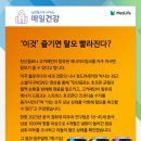 매일건강