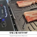 인지디스플레이 AMT 노동조합 | 시즌4 최신형 안방그릴 연기냄새 없이 고기 구워 먹는 전기그릴 AB701MF 내돈내산