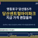 IPARK강남부동산중개 | 당산센트럴아이파크 전세 11억 매매 24억은 부담 없을까