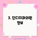 김대영치과의원 이미지