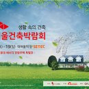 [서울건축박람회 / 학여울역 SETEC] 무료입장하고, 커피까지! 이미지