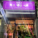 심스전자담배