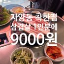 흥부농장 | 자양동 갓성비 고기집 흥부농장 자양동고기집