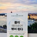 장유늘푸른약국 | 몸이 메마르면 병이 된다, 약국 쇼핑 대신 생활습관부터 바꿔본 후기