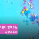 분향초등학교 | [명화인문학강의]그림이 말해주는 감정스토리(특수학교학부모강의,나주이화학교)