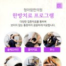 김포 청아람한방병원 이미지