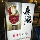 태담숯불가든 이미지