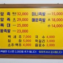 장터즉석왕족발 이미지