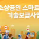 엠투엠학원 | 2025년 스마트상점 소상공인지원금 최대혜택 받으려면?