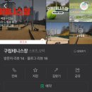 북천체육시설 강변테니스장 5코트 | 대구 테니스장 예약방법 및 후기 :: 경북대학교 테니스장 :: 수성구 구림테니스장