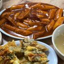 두꺼비 분식 이미지