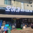 오며가&흥주선비국밥 네이버블로그