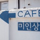 미인상회 이미지