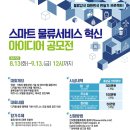 혁신물류플렛폼
